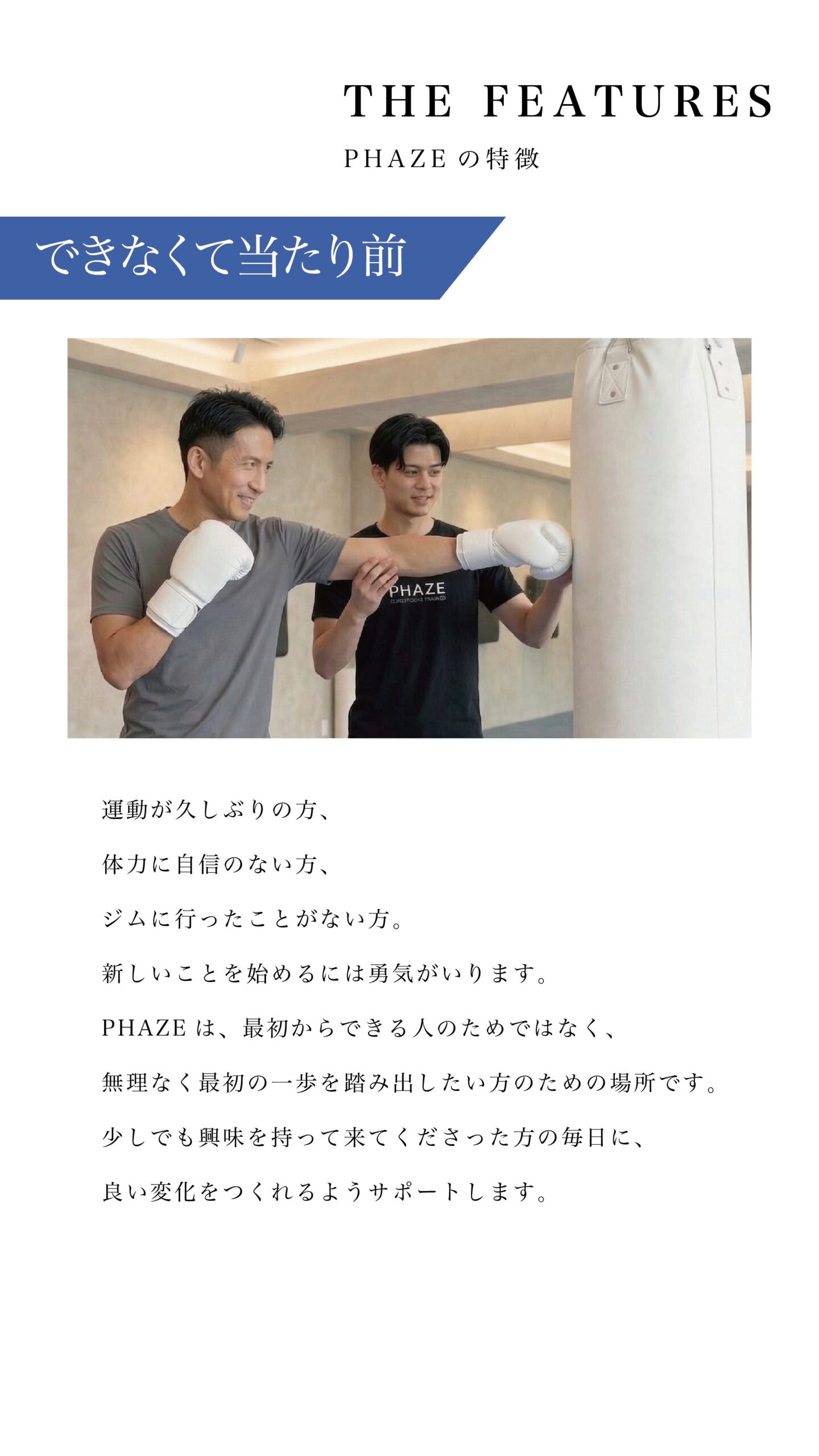 できなくて当たり前