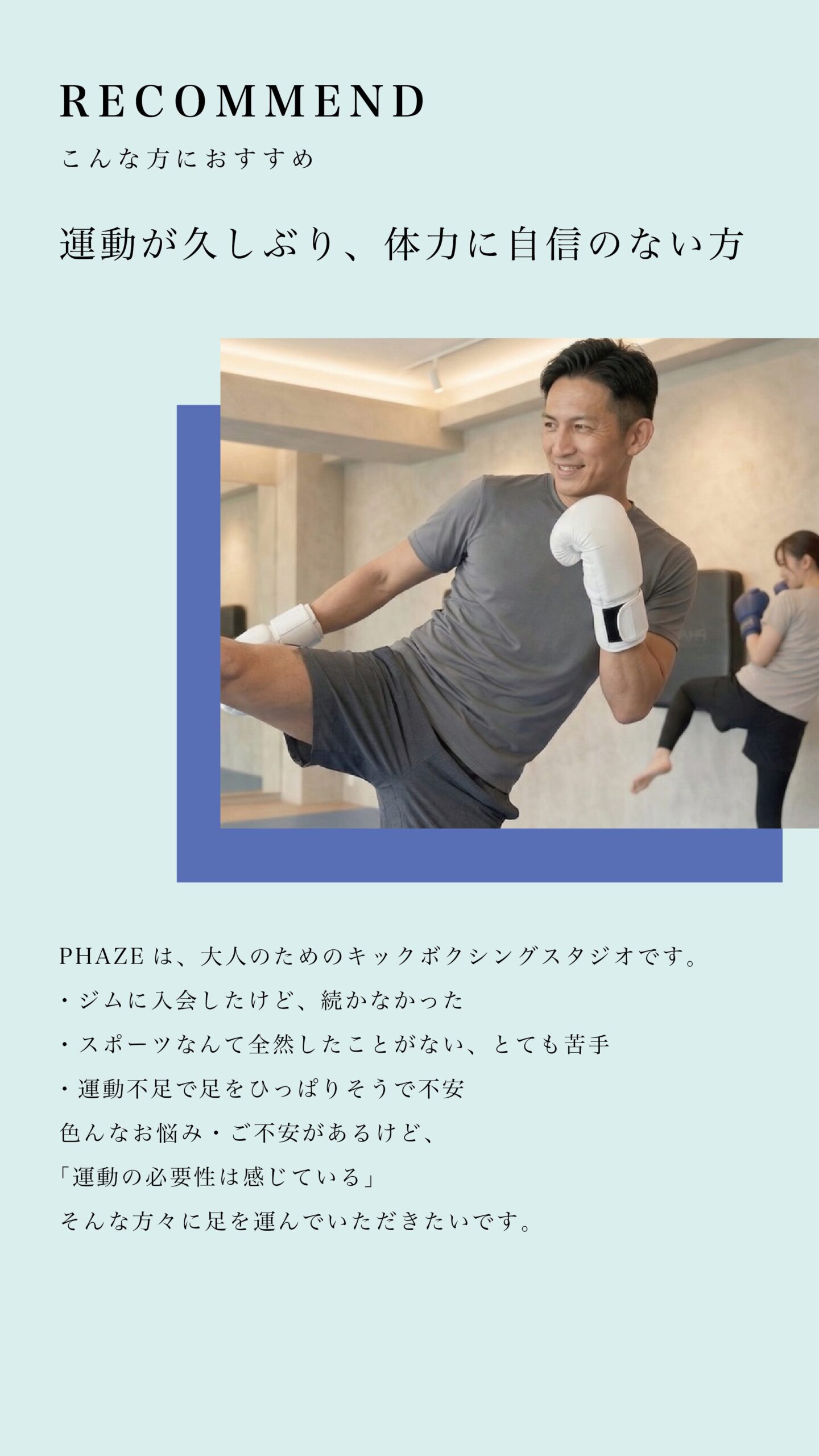 運動苦手な方におすすめ